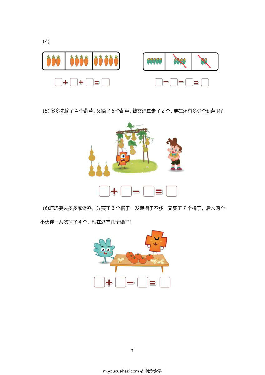 图片[7]-学霸秘籍-一年级数学，幼小衔接的宝宝们可以学起来了，素材可打印-优学盒子