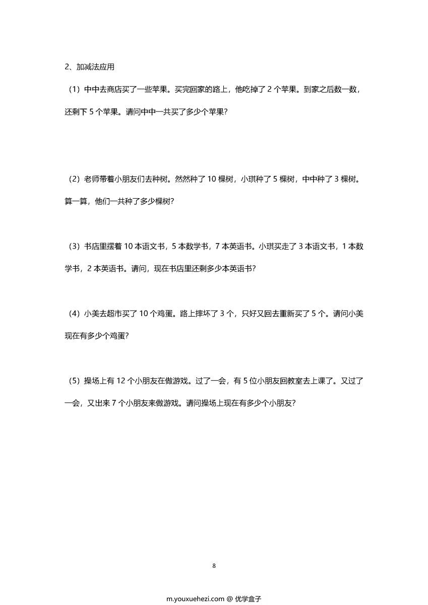 图片[8]-学霸秘籍-一年级数学，幼小衔接的宝宝们可以学起来了，素材可打印-优学盒子