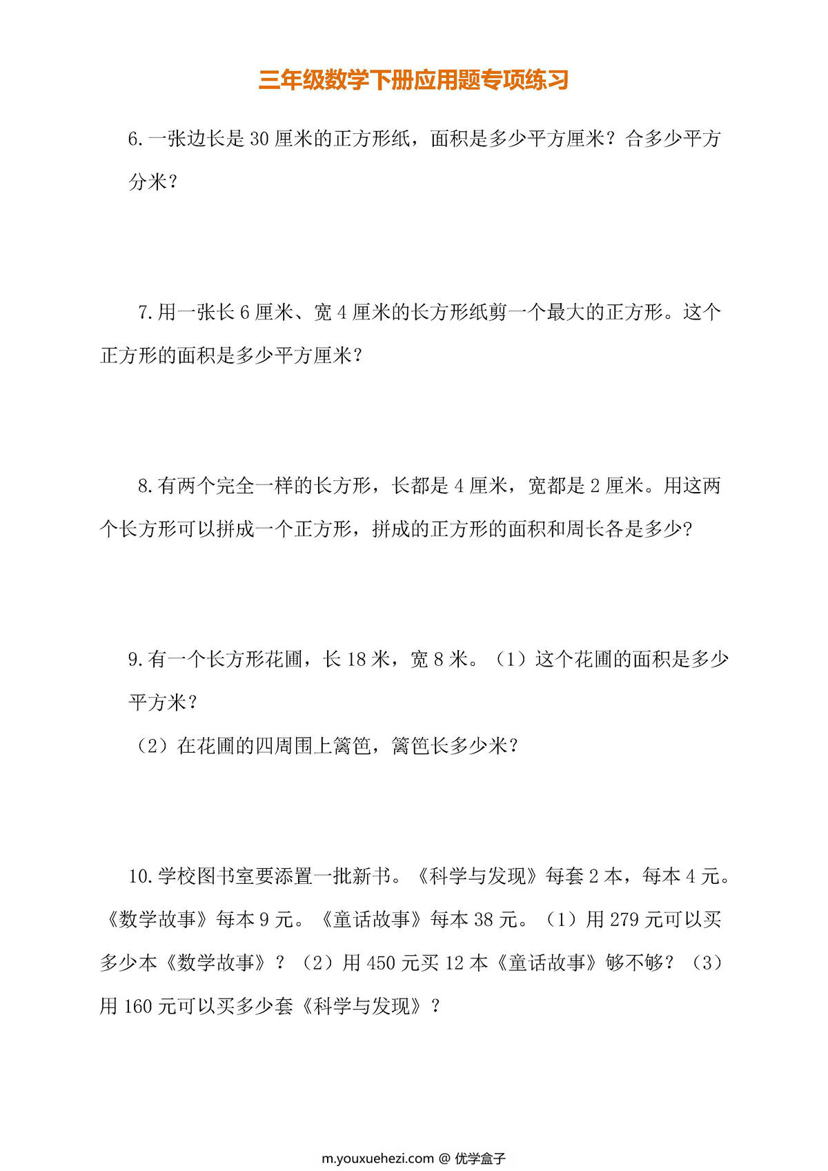 图片[2]-三年级数学下册应用题专项练习（人教版）-优学盒子