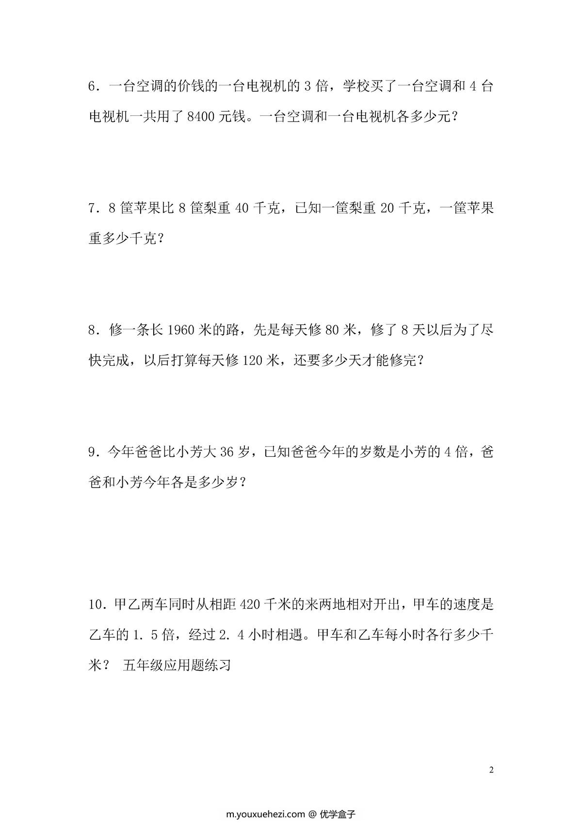 图片[2]-五年级下册数学应用题专项练习（人教版）-优学盒子