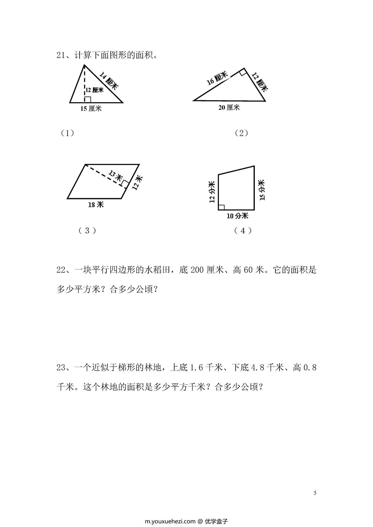 图片[3]-五年级下册数学应用题专项练习（人教版）-优学盒子