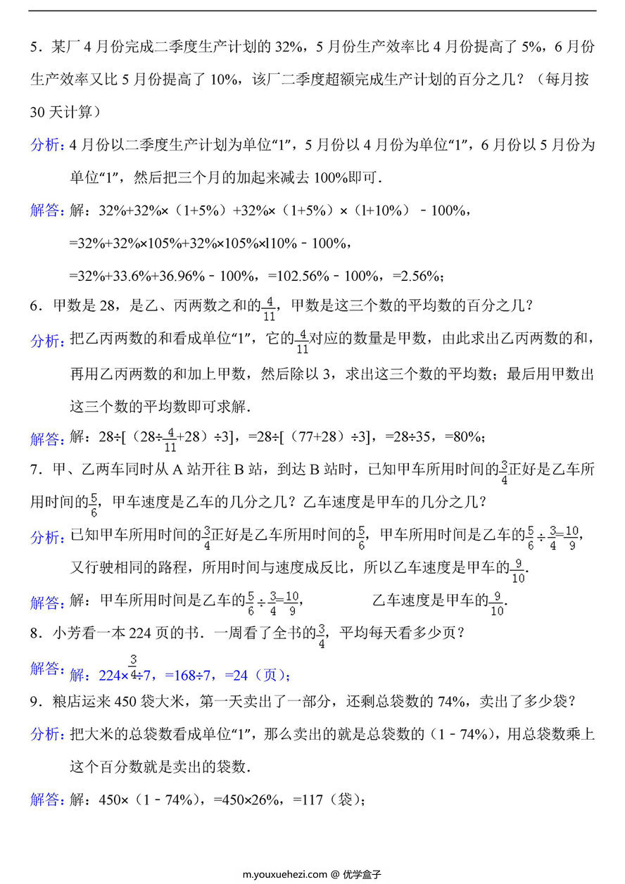图片[2]-人教版数学6年级下册应用题专项练习，小升初数学易错题汇总-优学盒子