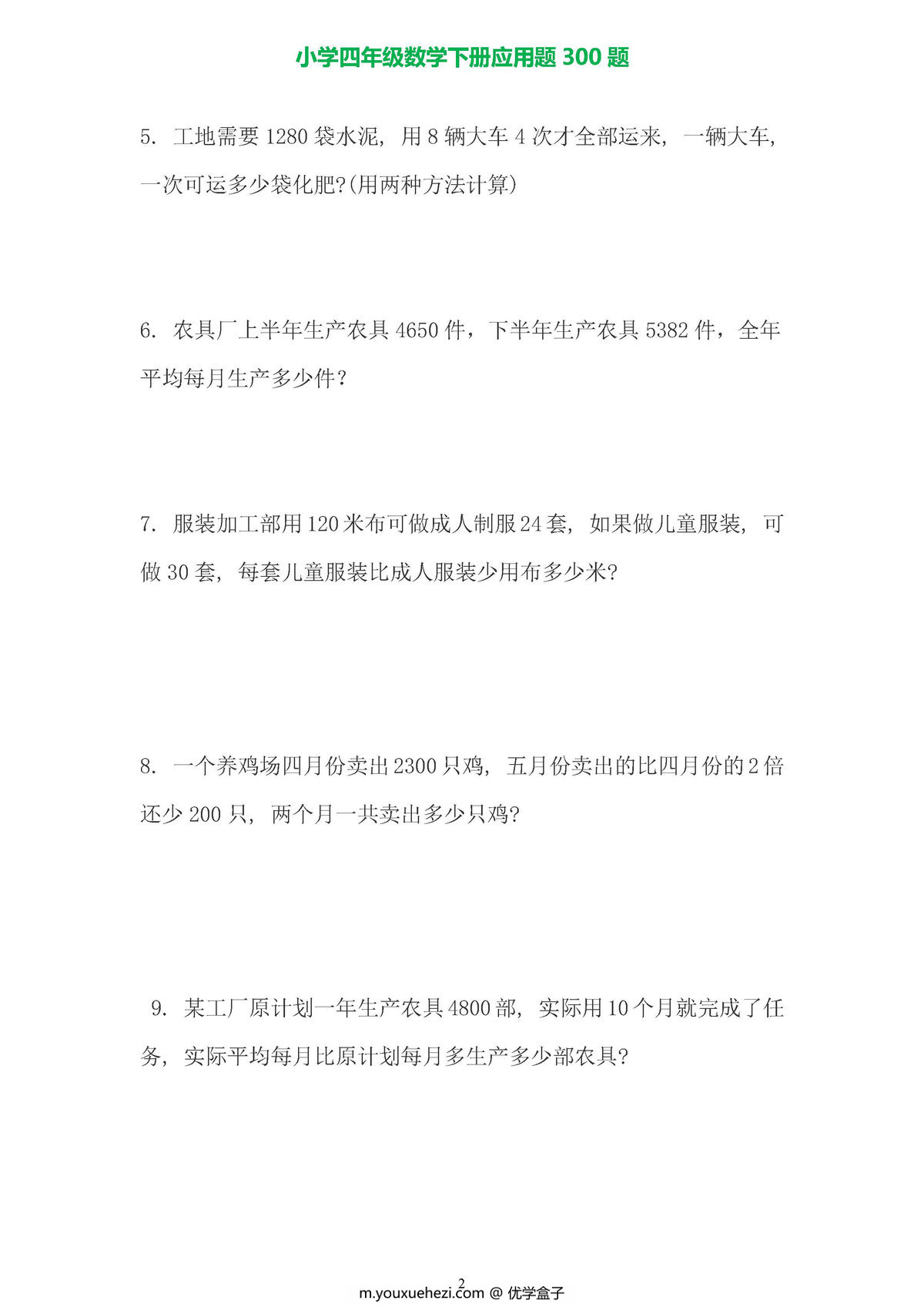 图片[2]-小学数学四年级下册应用题专项练习-优学盒子