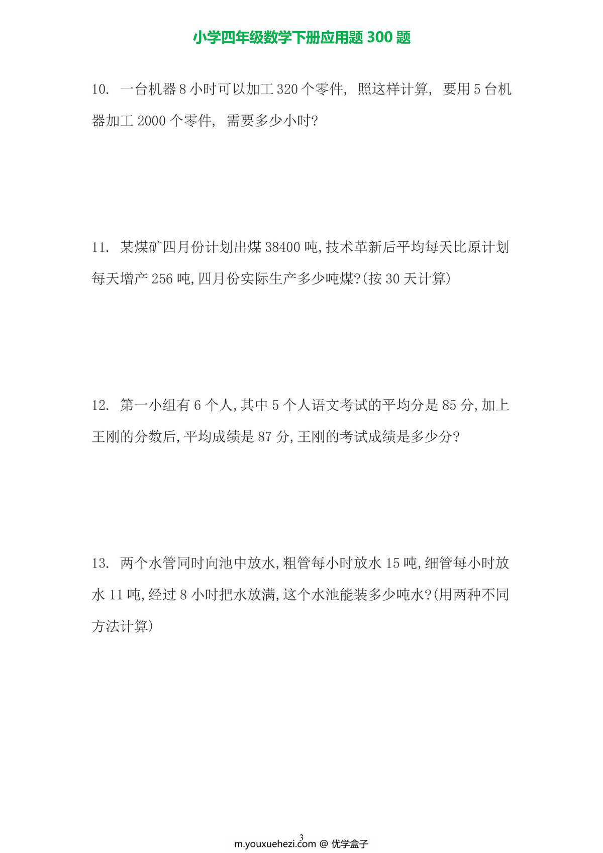 图片[3]-小学数学四年级下册应用题专项练习-优学盒子