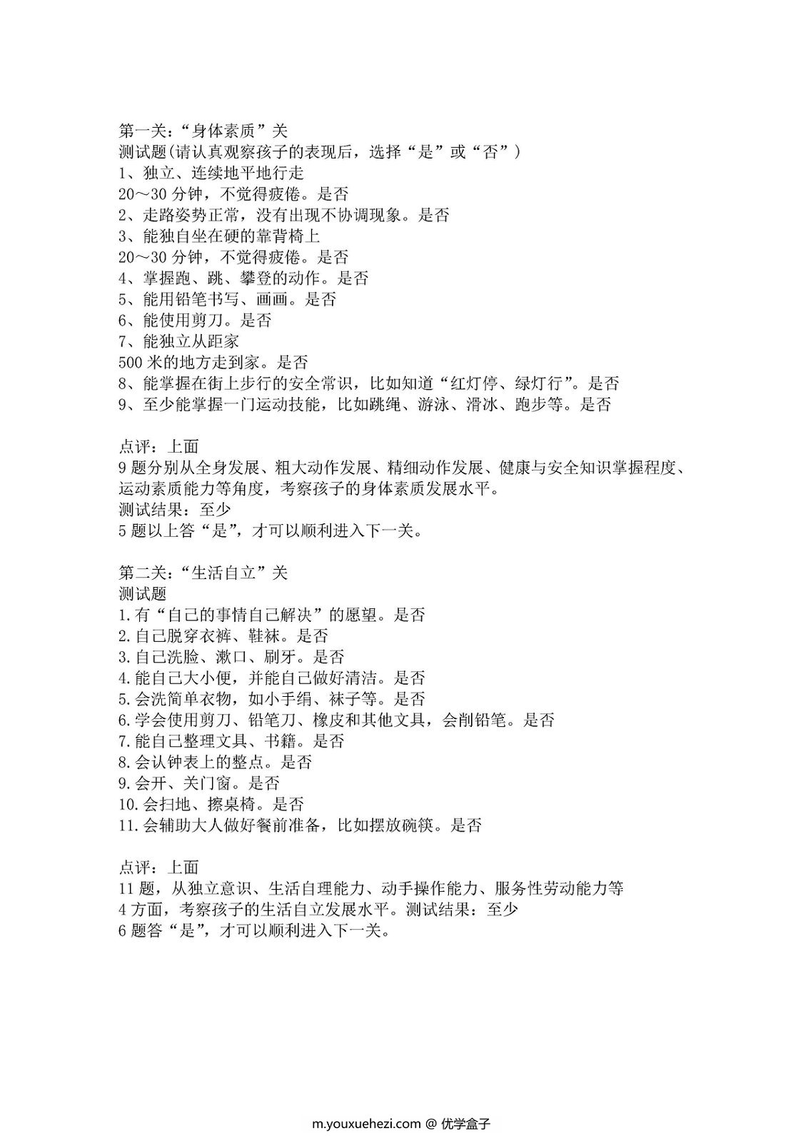 图片[1]-幼升小面试-优学盒子