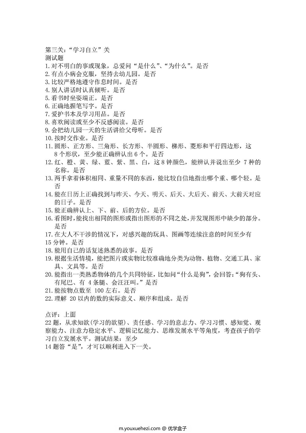 图片[2]-幼升小面试-优学盒子