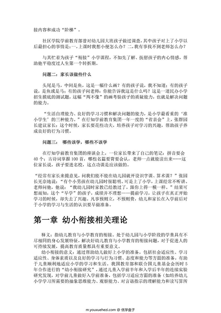 图片[2]-幼小衔接家长实用手册-优学盒子