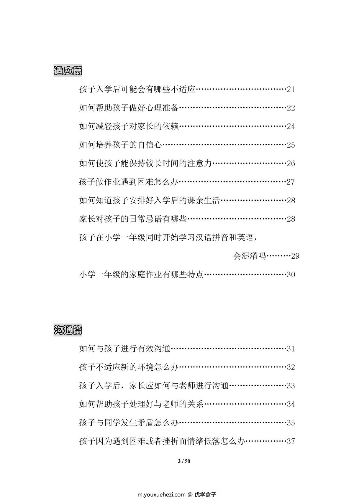 图片[2]-幼小衔接家长手册-优学盒子