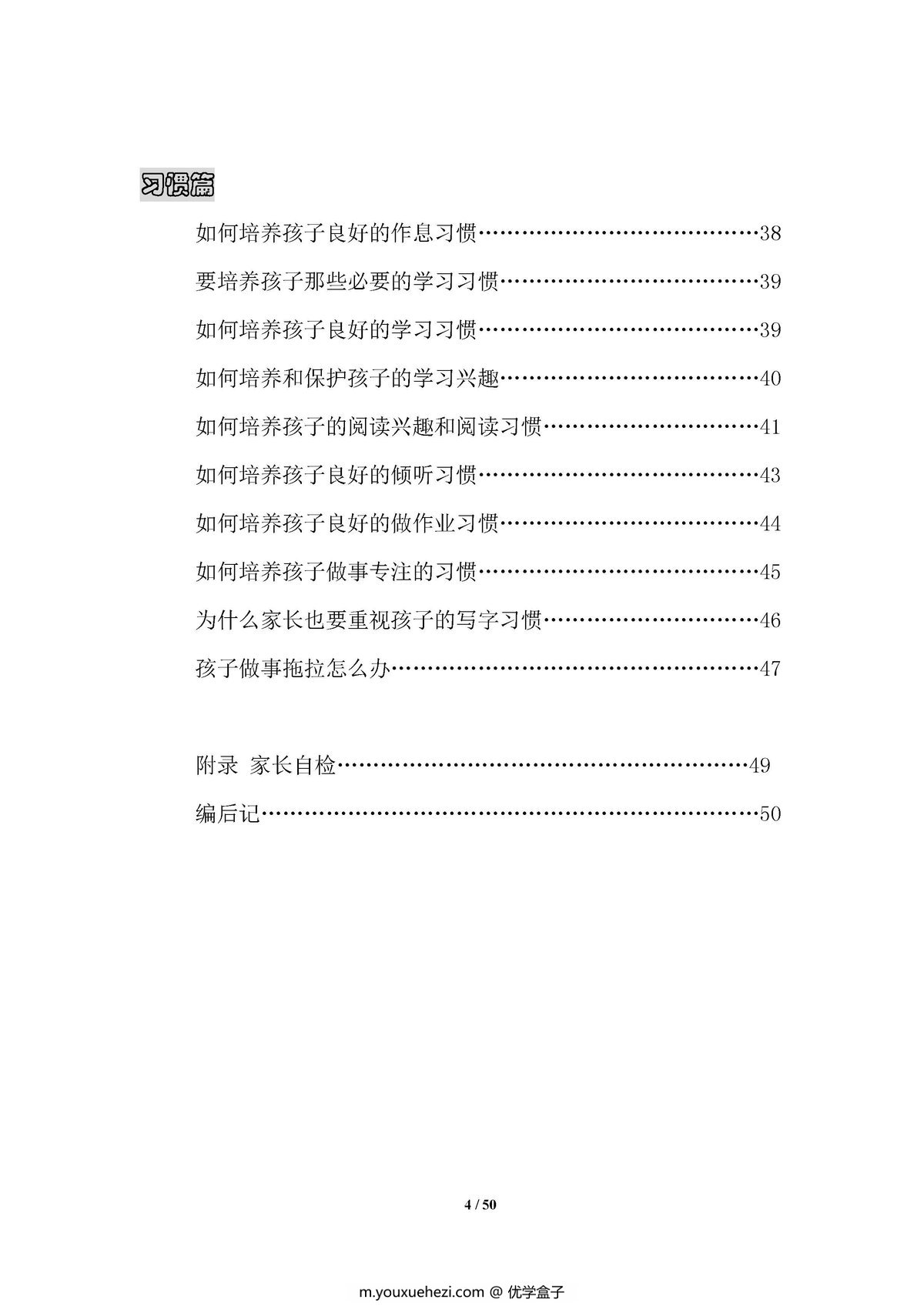 图片[3]-幼小衔接家长手册-优学盒子