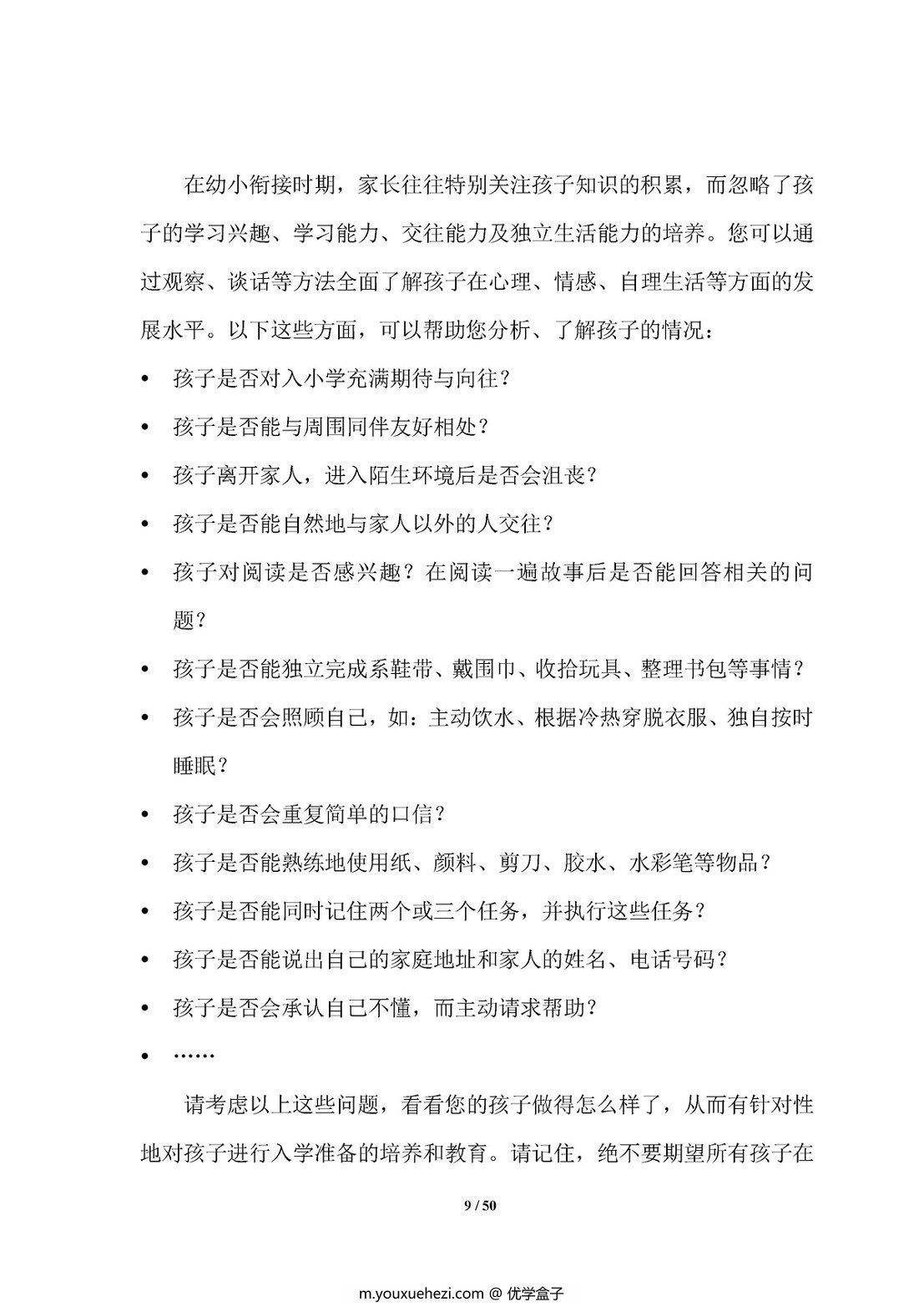 图片[4]-幼小衔接家长手册-优学盒子