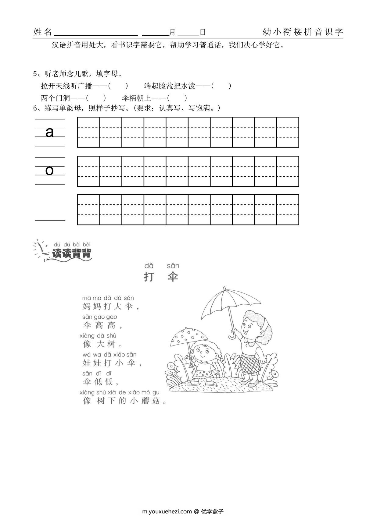 图片[2]-幼小衔接拼音16课辅导教材-优学盒子