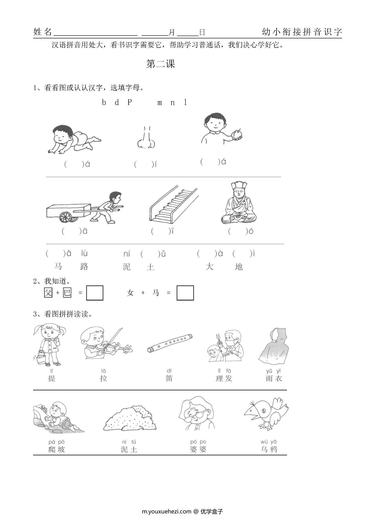 图片[3]-幼小衔接拼音16课辅导教材-优学盒子