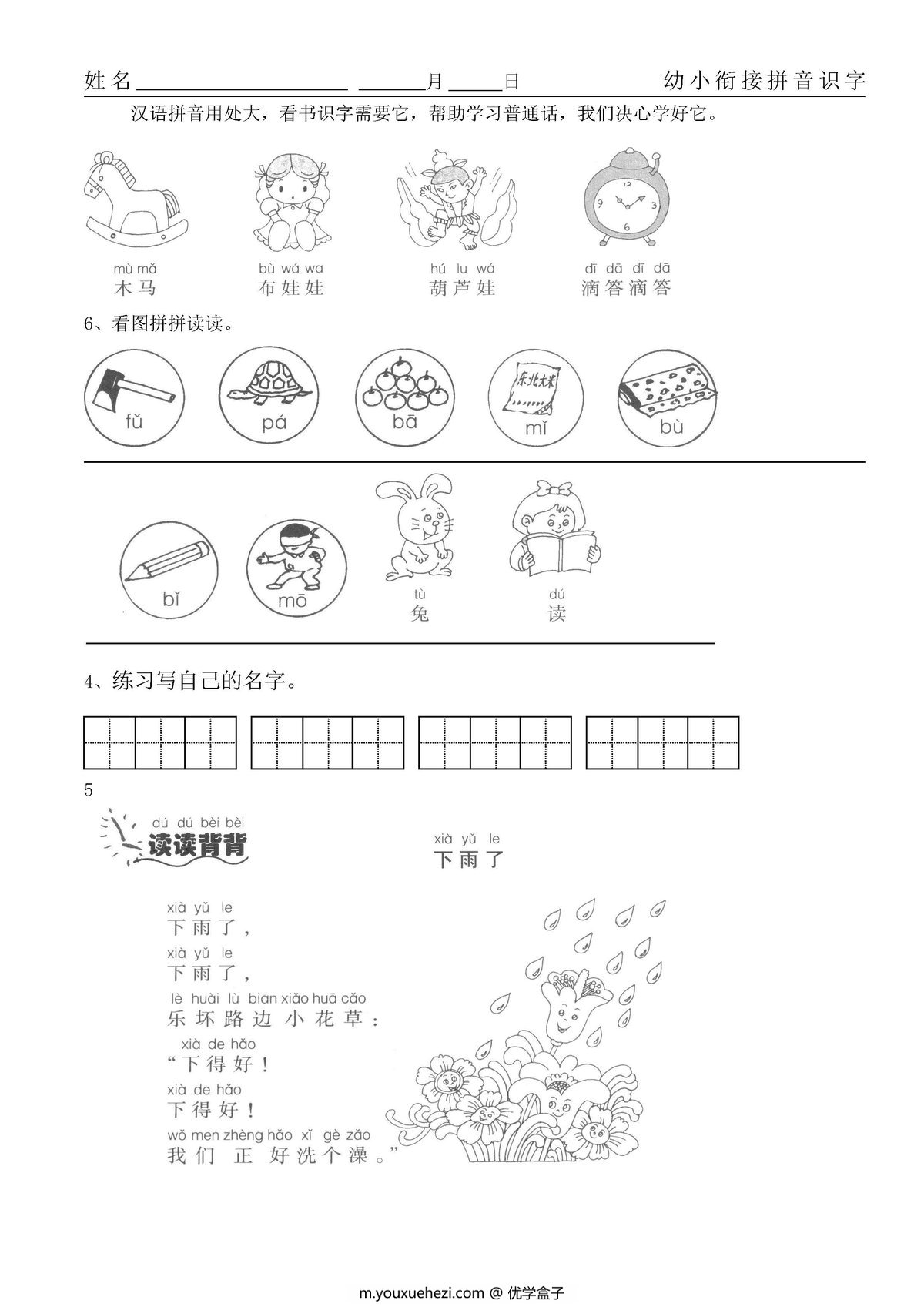 图片[4]-幼小衔接拼音16课辅导教材-优学盒子