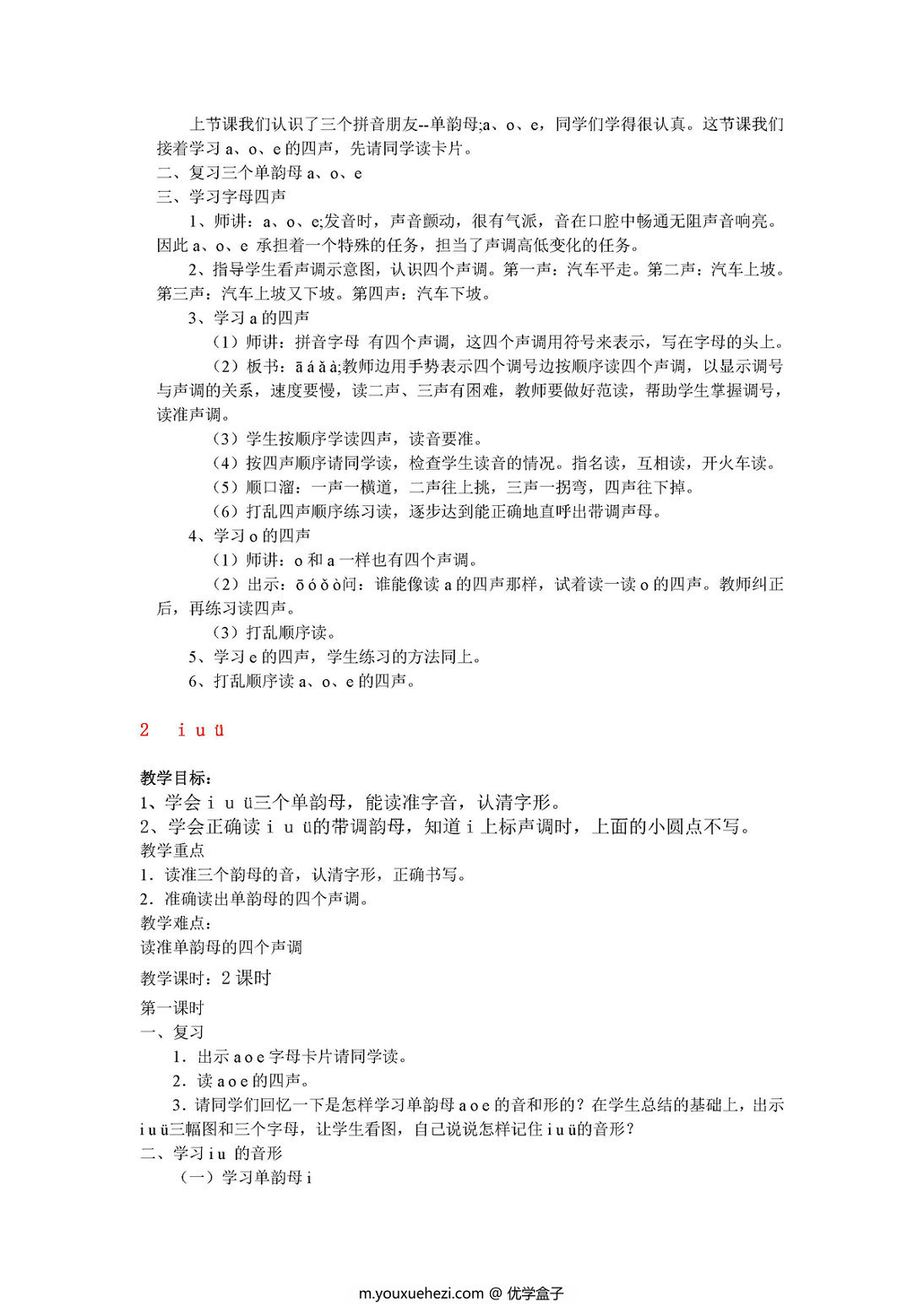 图片[3]-幼小衔接拼音教学-优学盒子