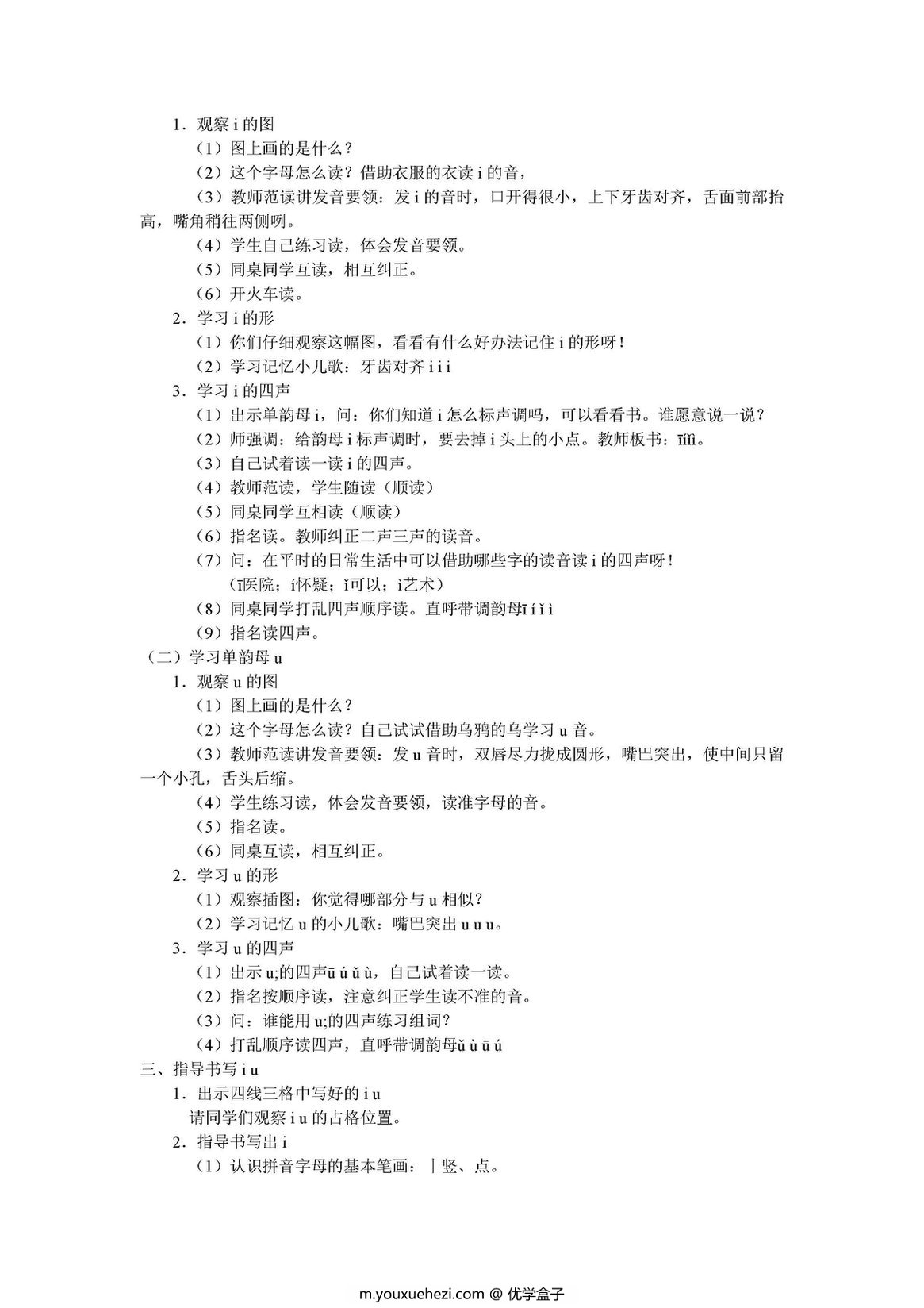 图片[4]-幼小衔接拼音教学-优学盒子