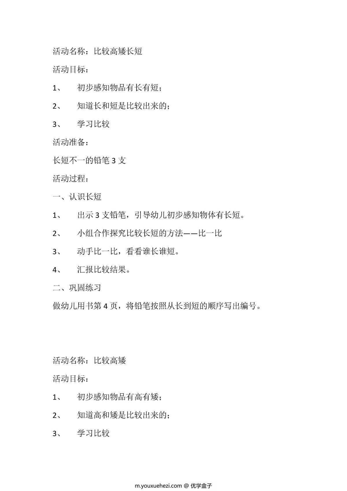 图片[1]-幼小衔接数学教案-优学盒子