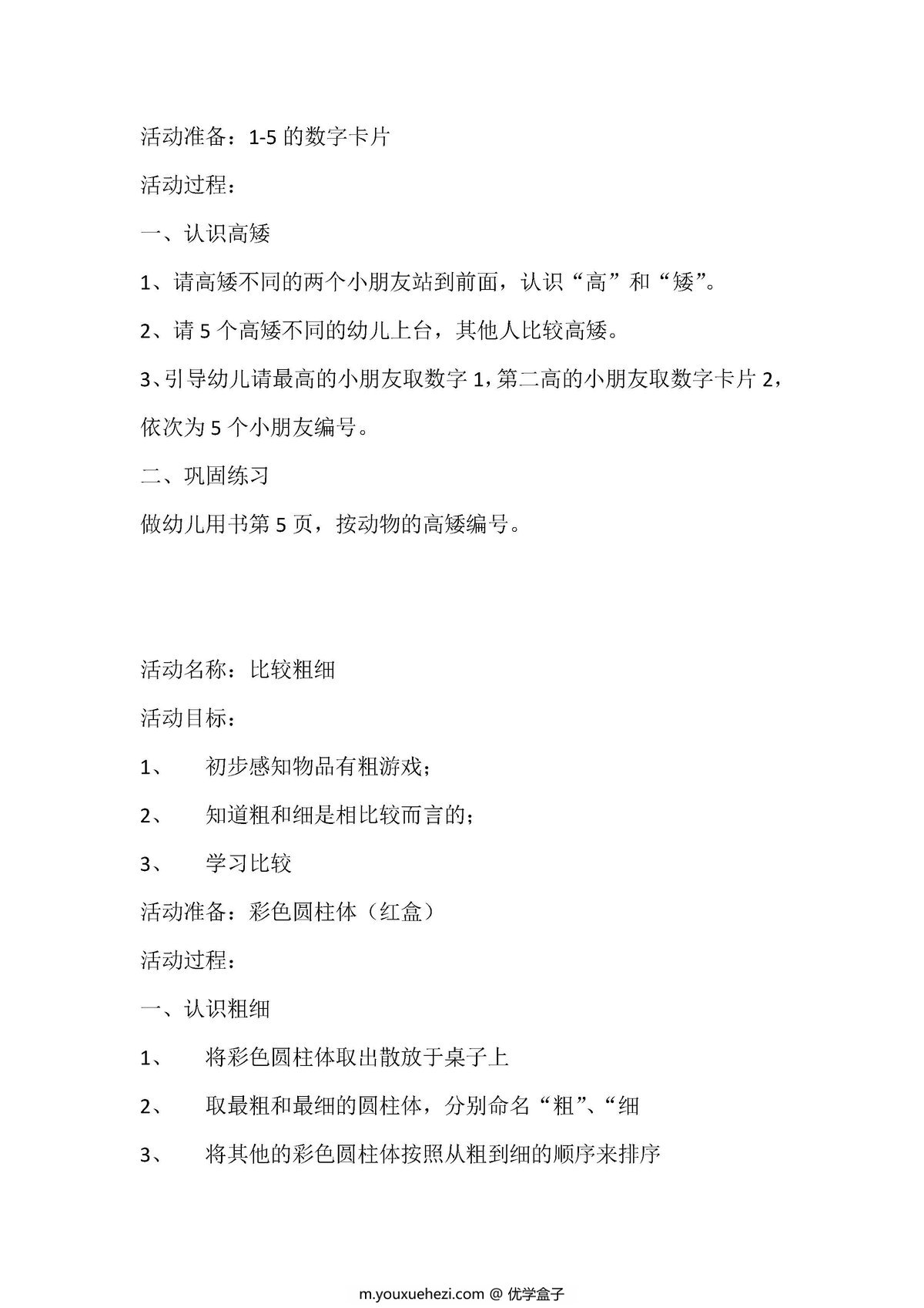 图片[2]-幼小衔接数学教案-优学盒子