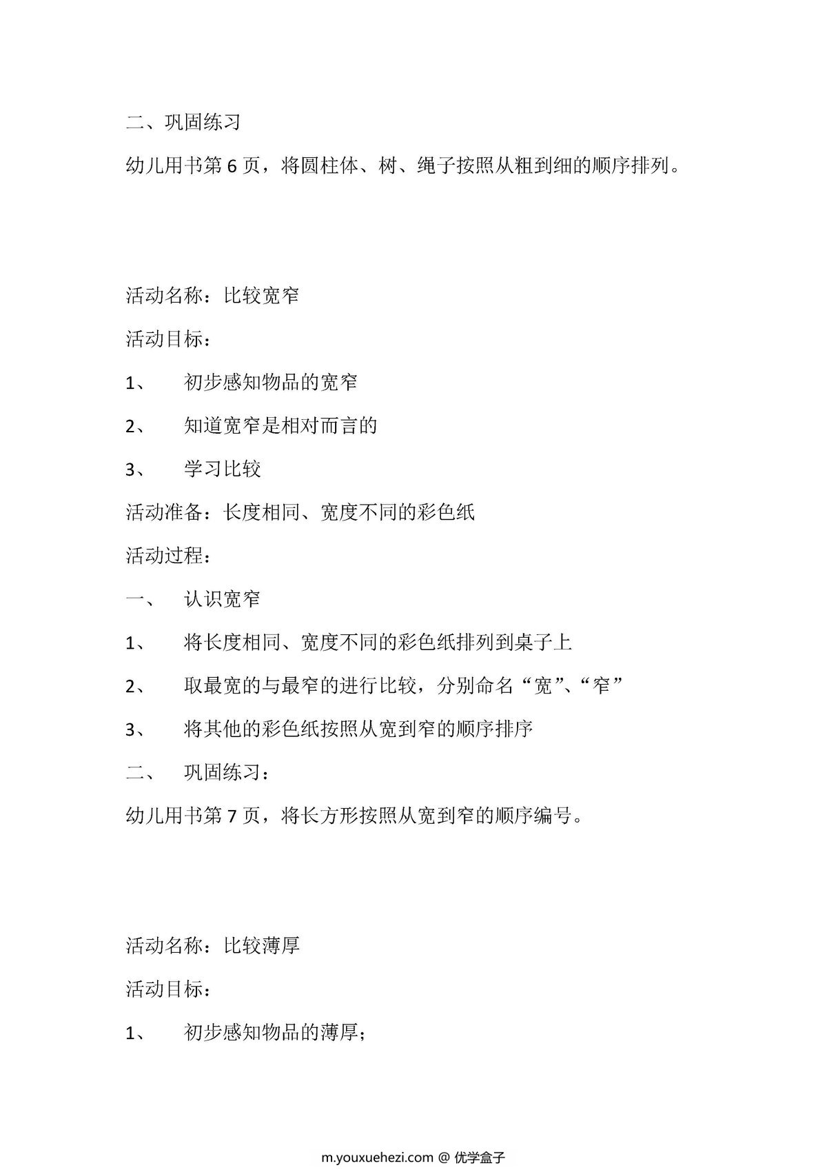 图片[3]-幼小衔接数学教案-优学盒子