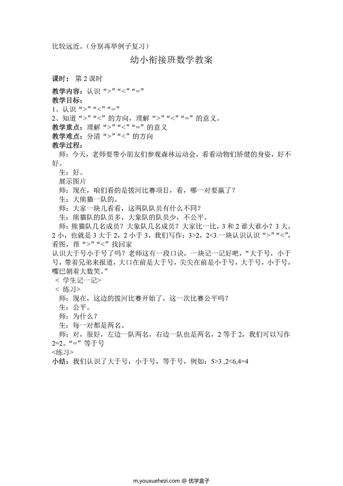 图片[2]-幼小衔接班数学教案-优学盒子