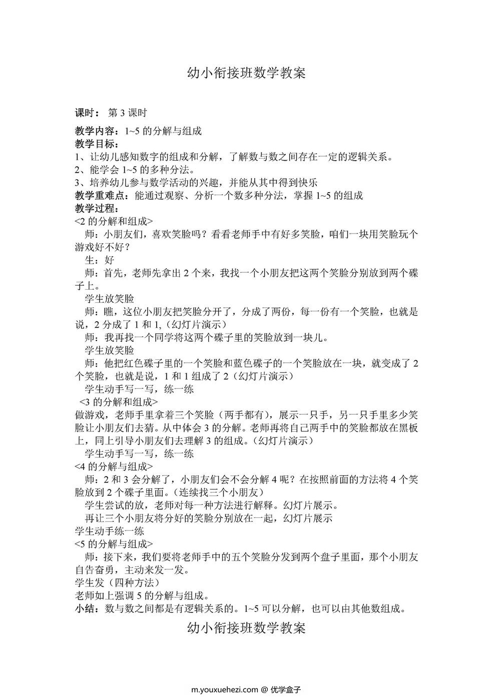 图片[3]-幼小衔接班数学教案-优学盒子