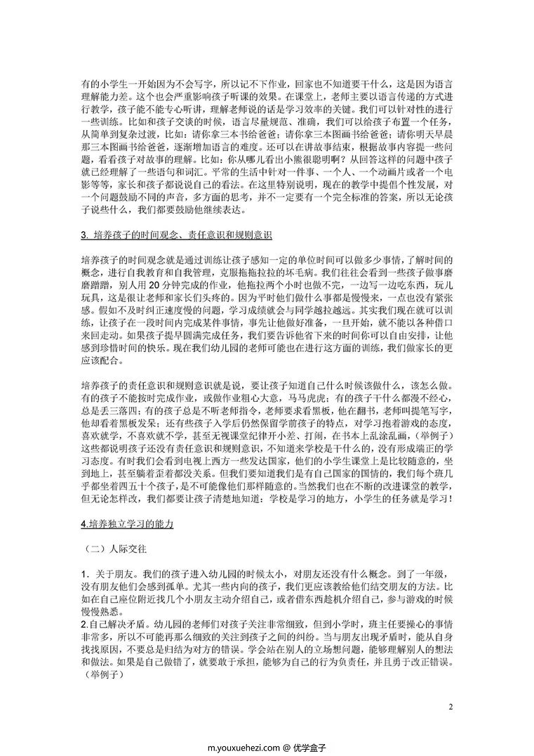 图片[2]-幼小衔接资料-优学盒子