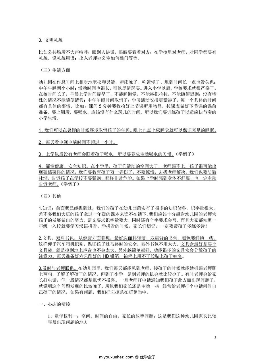 图片[3]-幼小衔接资料-优学盒子