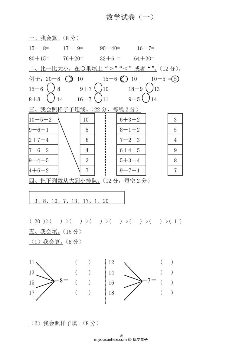 图片[4]-幼小衔接资料合集汇总(最新）,数学、拼音、汉字书写、看图写话一应俱全-优学盒子