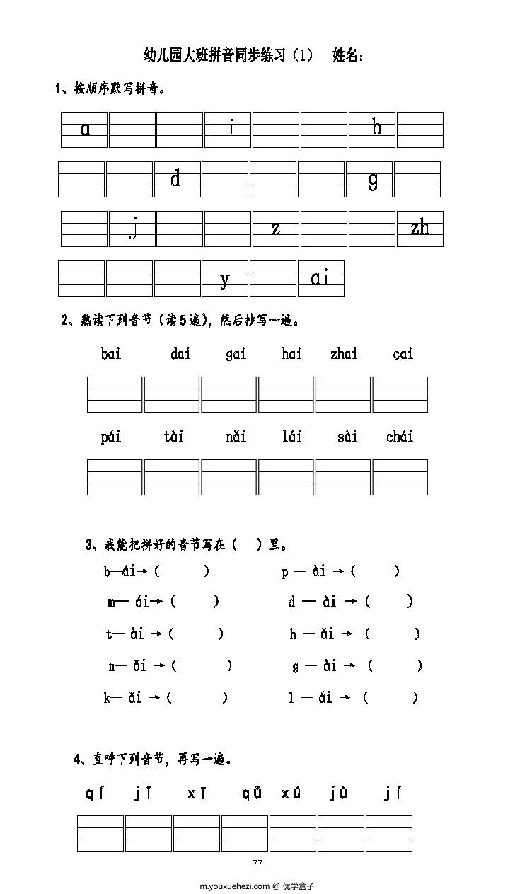 图片[5]-幼小衔接资料合集汇总(最新）,数学、拼音、汉字书写、看图写话一应俱全-优学盒子