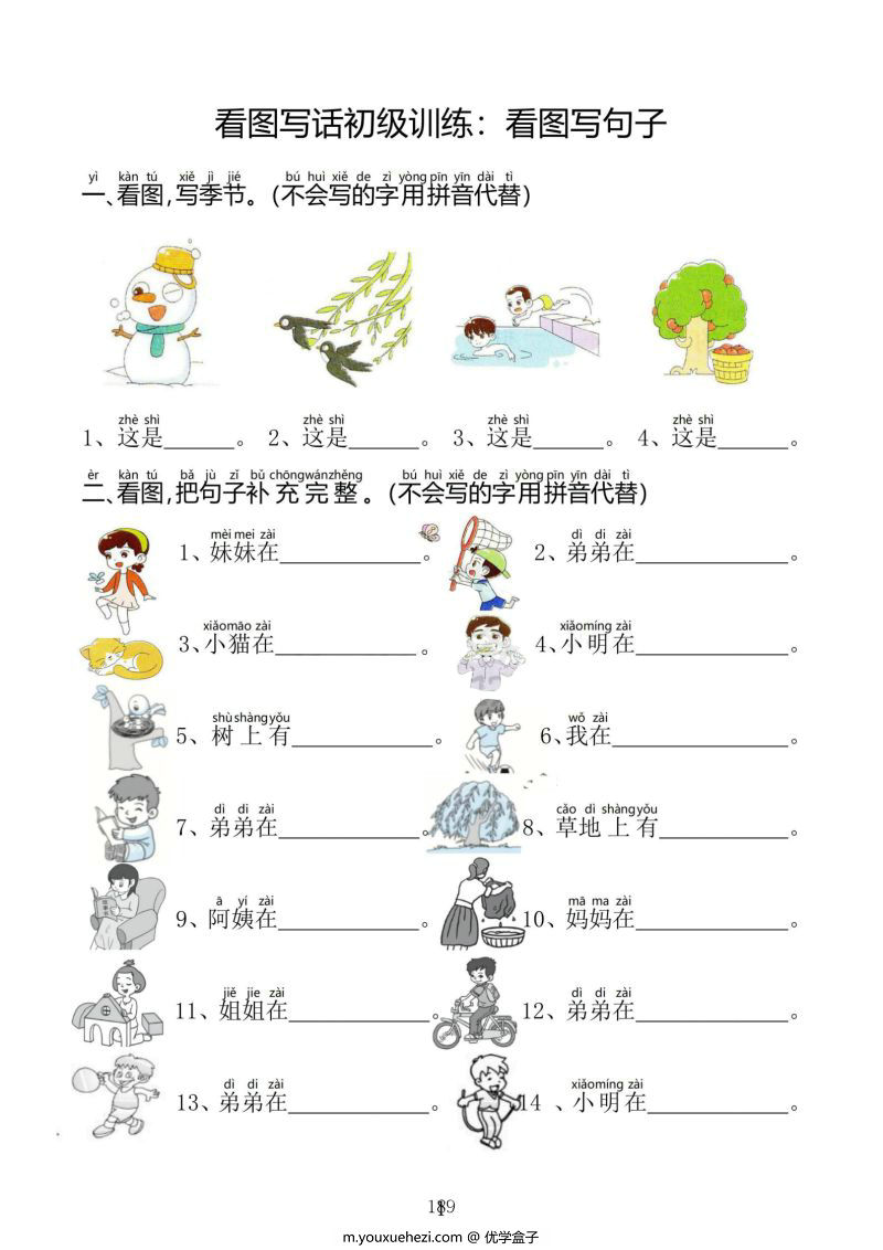 图片[9]-幼小衔接资料合集汇总(最新）,数学、拼音、汉字书写、看图写话一应俱全-优学盒子