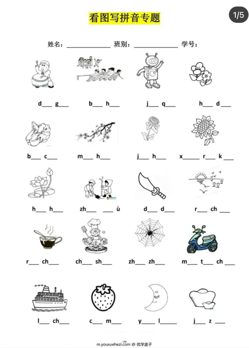 图片[10]-幼小衔接资料合集汇总(最新）,数学、拼音、汉字书写、看图写话一应俱全-优学盒子