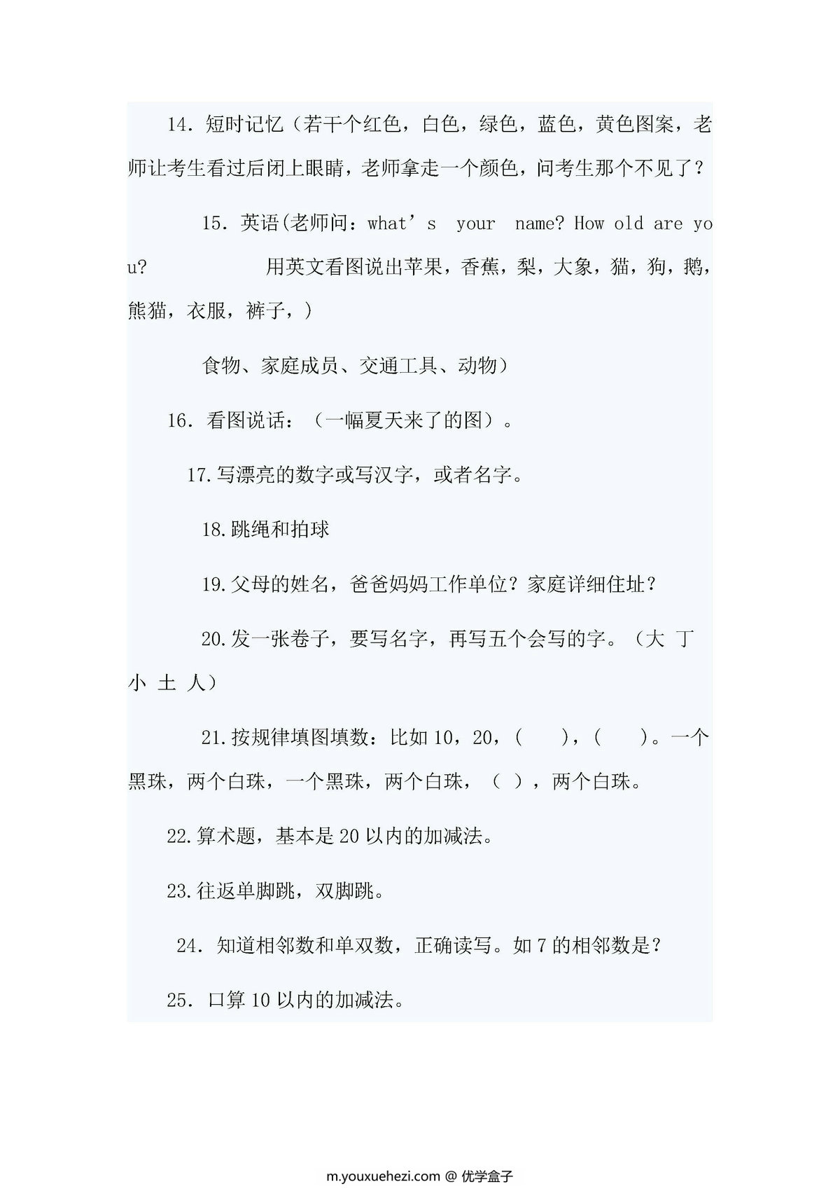 图片[4]-幼升小面试-优学盒子