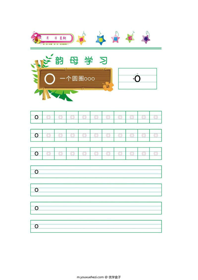 图片[2]-拼音韵母描红打印版，学习拼音练习书写，幼小衔接拼音书写练习-优学盒子