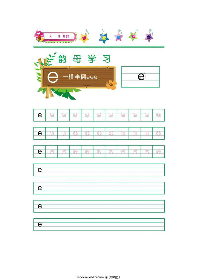 图片[3]-拼音韵母描红打印版，学习拼音练习书写，幼小衔接拼音书写练习-优学盒子