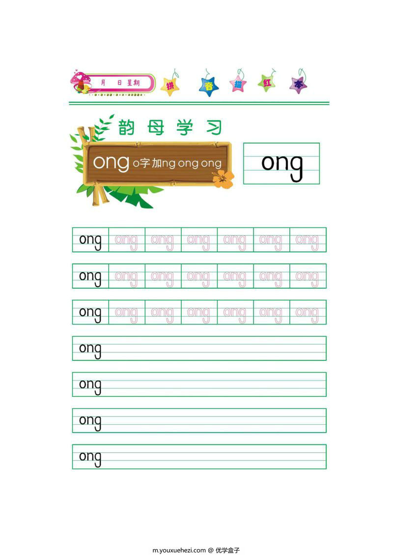 图片[7]-拼音韵母描红打印版，学习拼音练习书写，幼小衔接拼音书写练习-优学盒子
