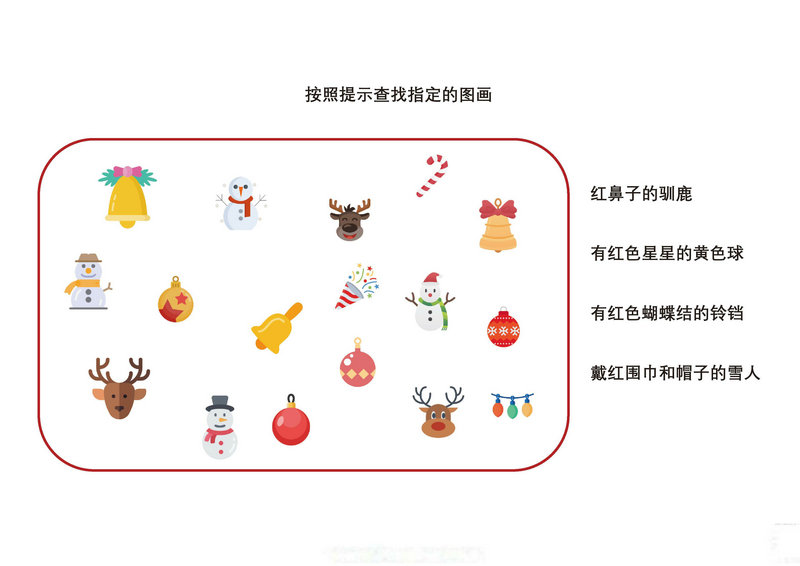 图片[1]-按照提示查找指定的图画-优学盒子