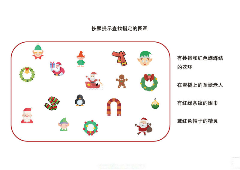 图片[2]-按照提示查找指定的图画-优学盒子