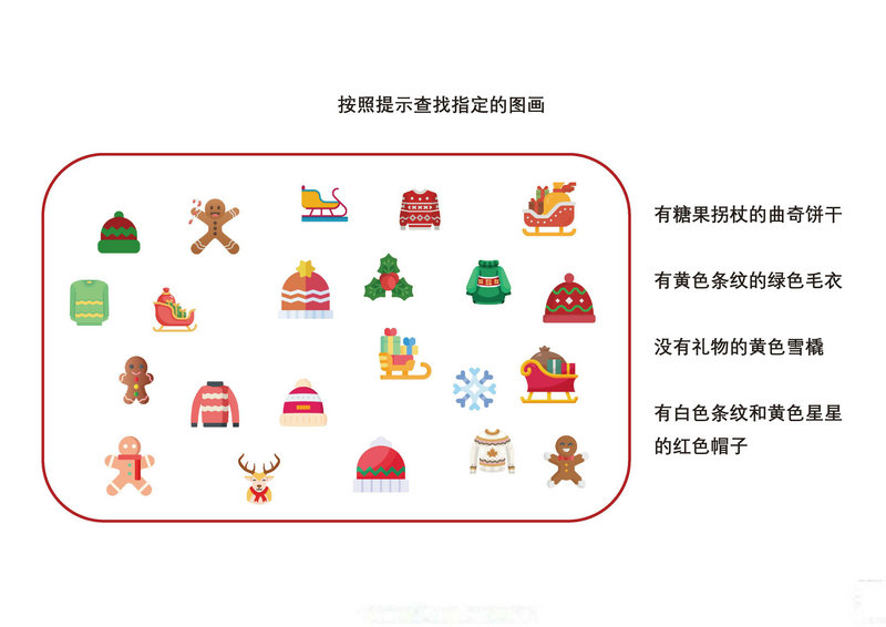 图片[3]-按照提示查找指定的图画-优学盒子