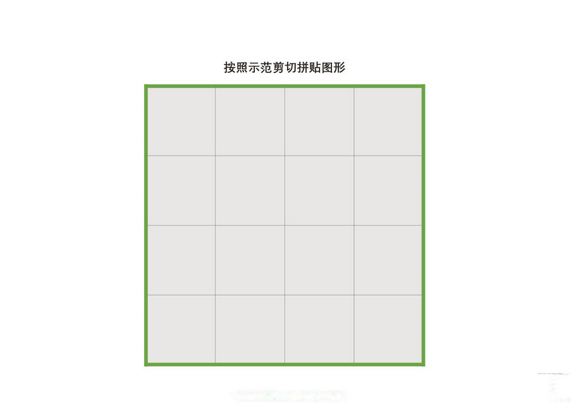图片[1]-按照示范剪切拼贴图形-优学盒子