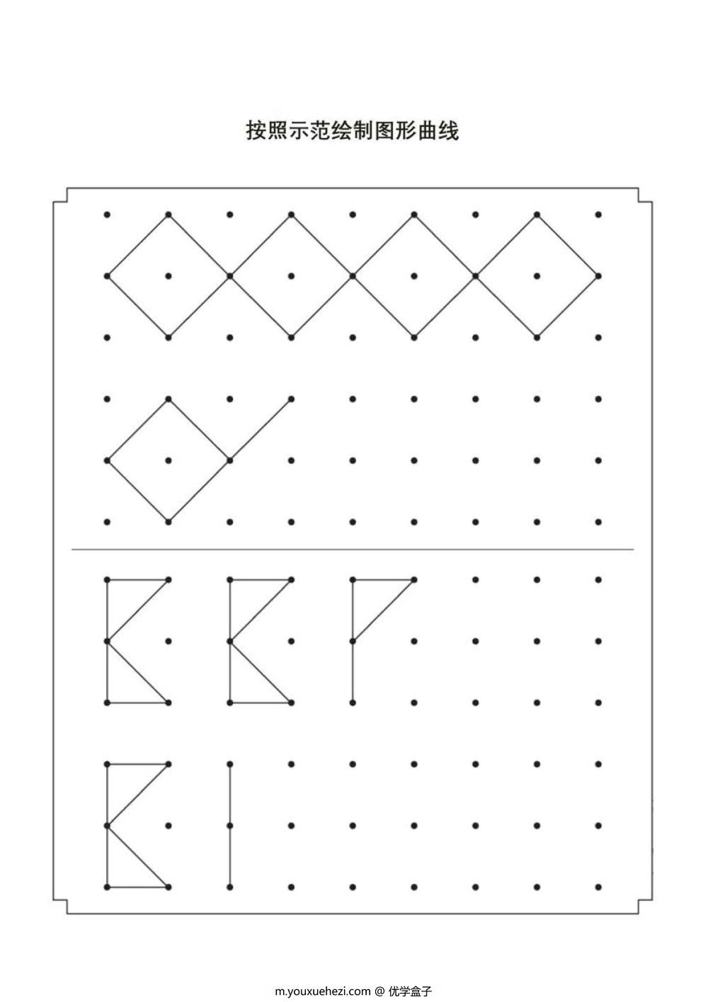 图片[1]-按照示范绘制图形曲线-优学盒子