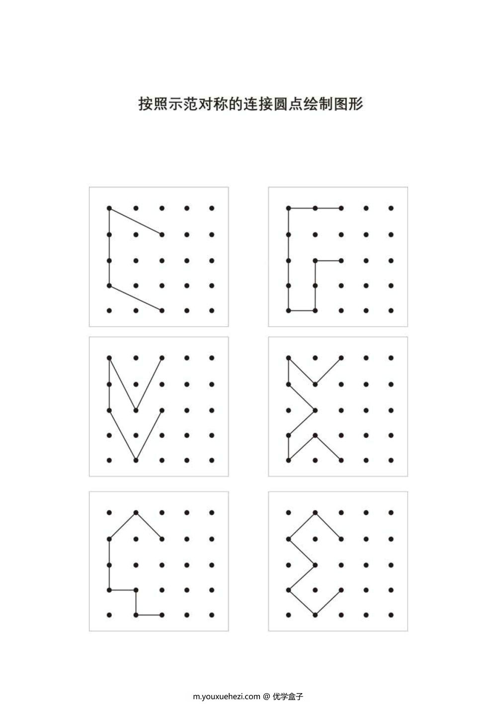 图片[2]-按照示范连接圆点绘制图形-优学盒子