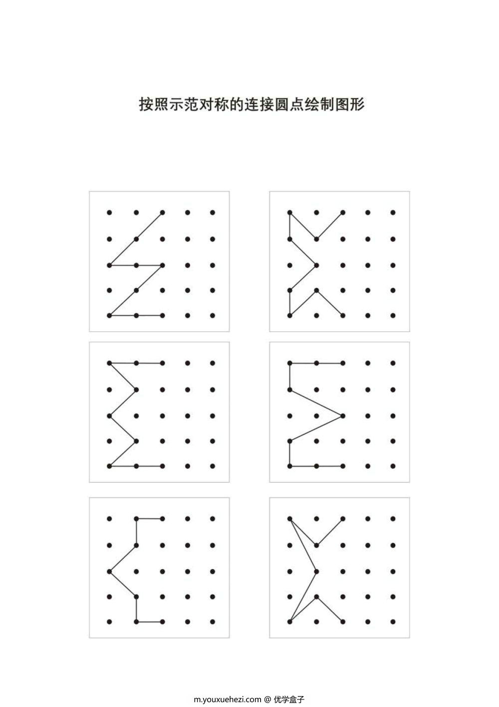 图片[3]-按照示范连接圆点绘制图形-优学盒子