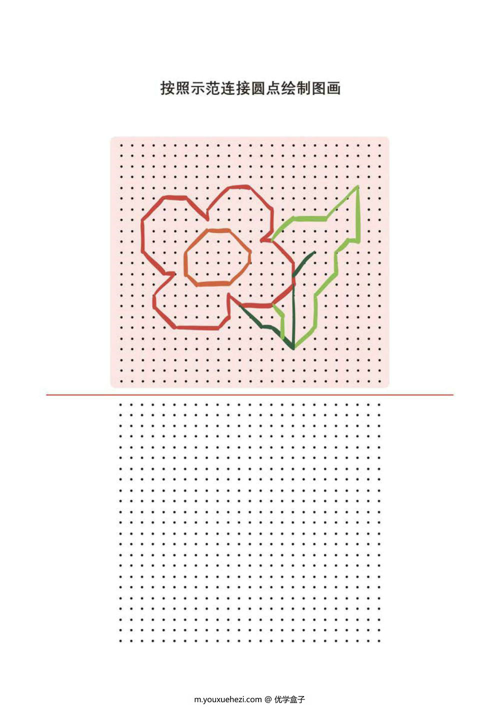 图片[1]-按照示范连接圆点绘制图画-优学盒子