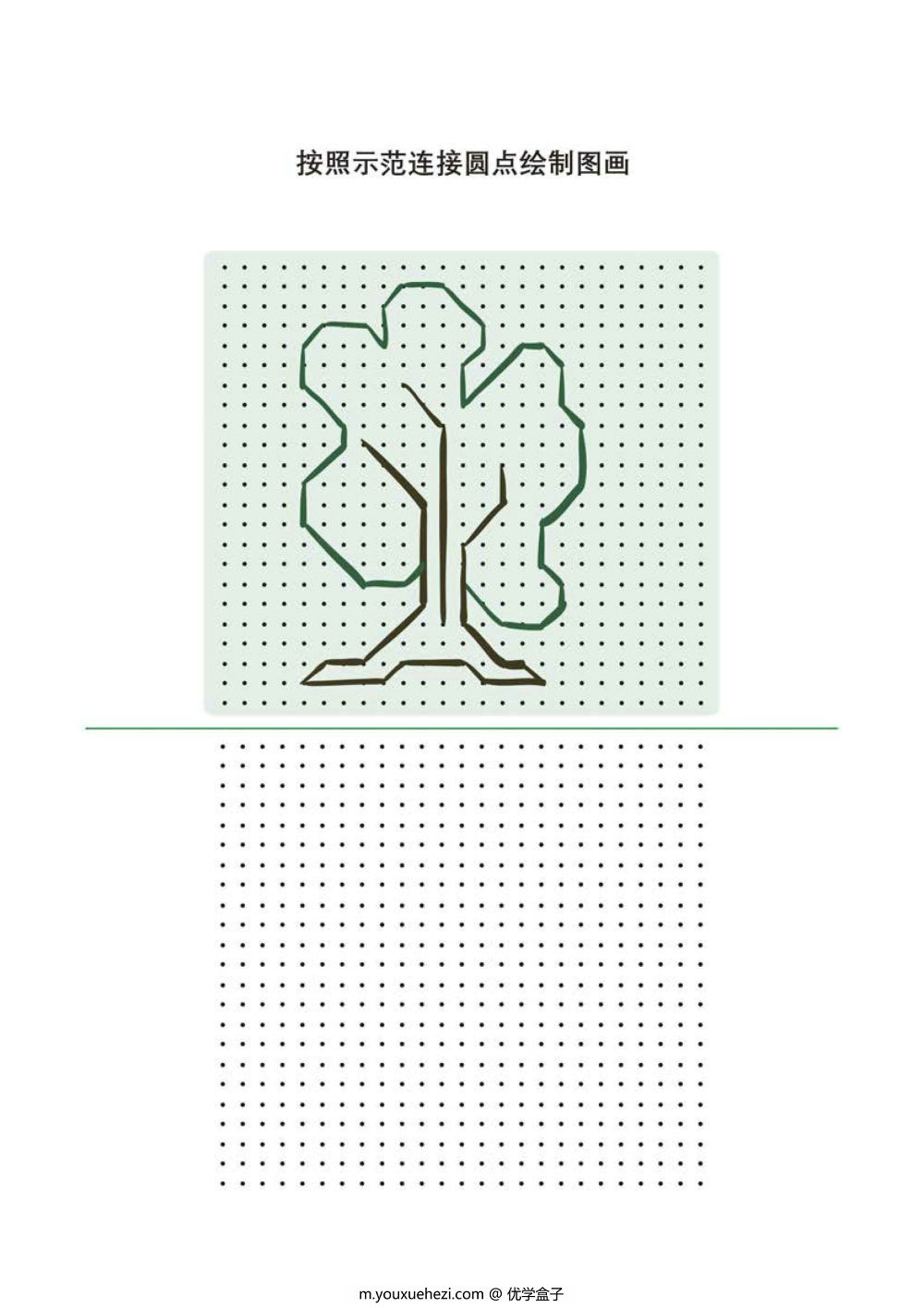 图片[2]-按照示范连接圆点绘制图画-优学盒子