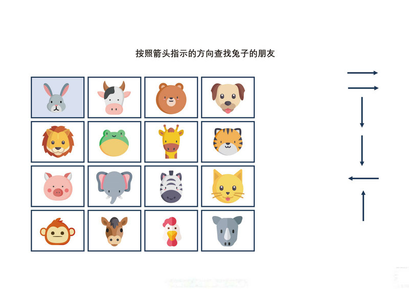 图片[2]-按照箭头指示的方向查找动物的朋友-优学盒子