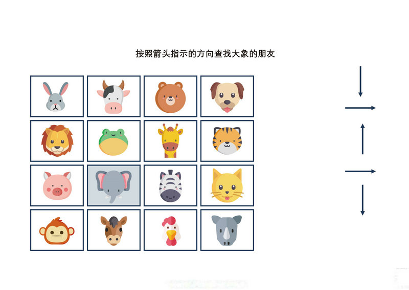 图片[3]-按照箭头指示的方向查找动物的朋友-优学盒子