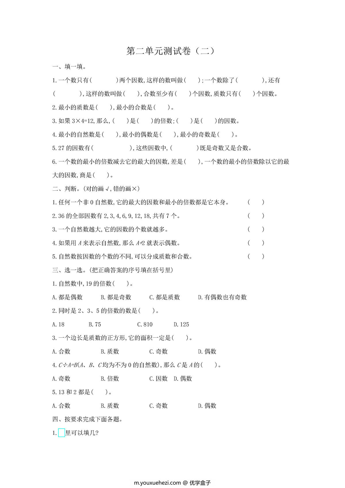 图片[1]-五年级数学下册1-8单元期中期末试卷（人教版）-优学盒子