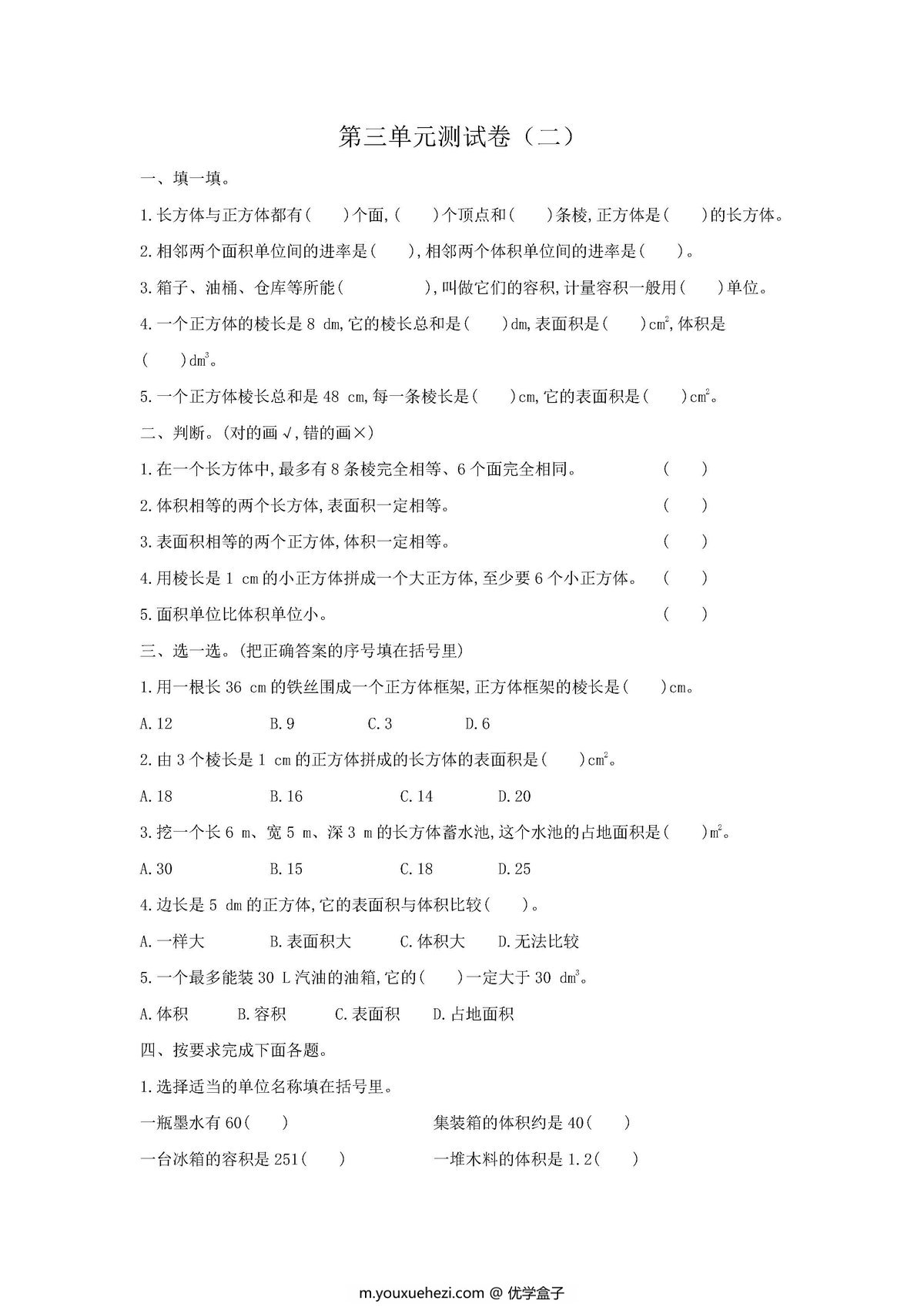 图片[2]-五年级数学下册1-8单元期中期末试卷（人教版）-优学盒子