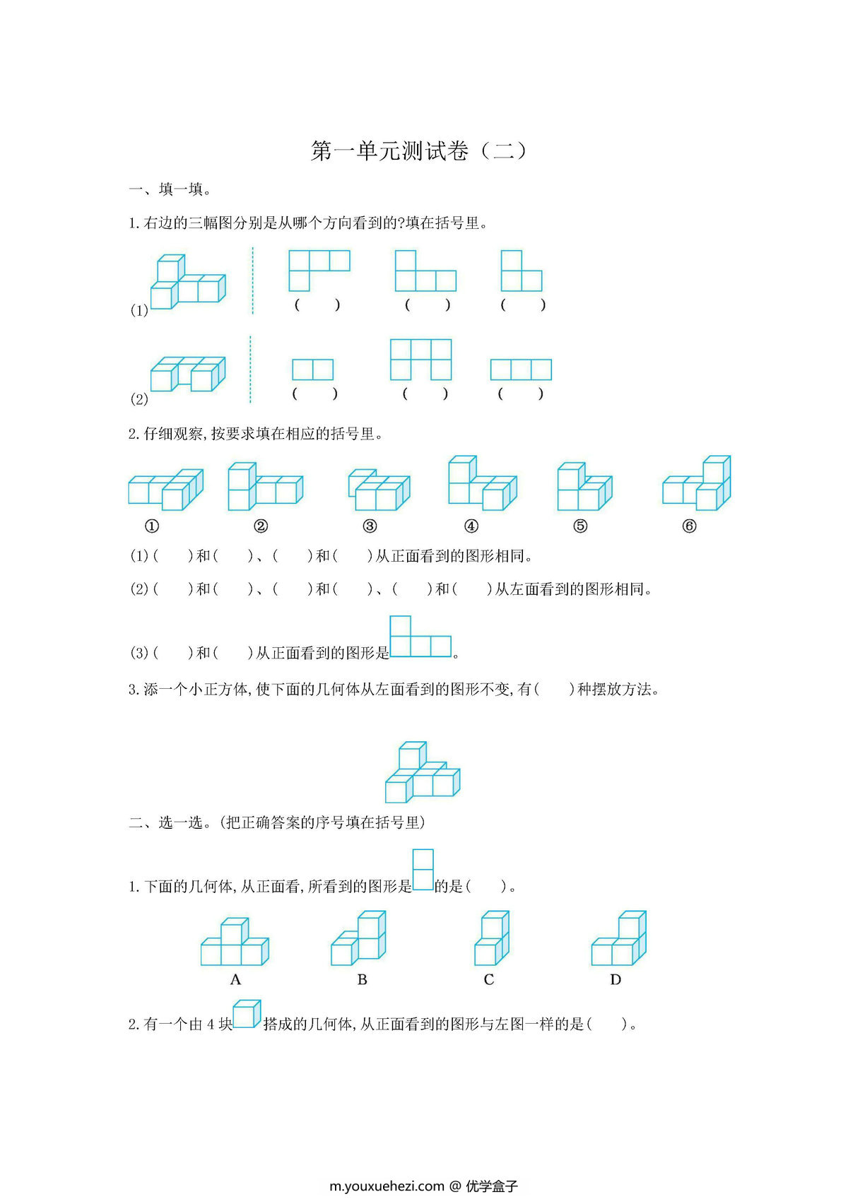 图片[3]-五年级数学下册1-8单元期中期末试卷（人教版）-优学盒子
