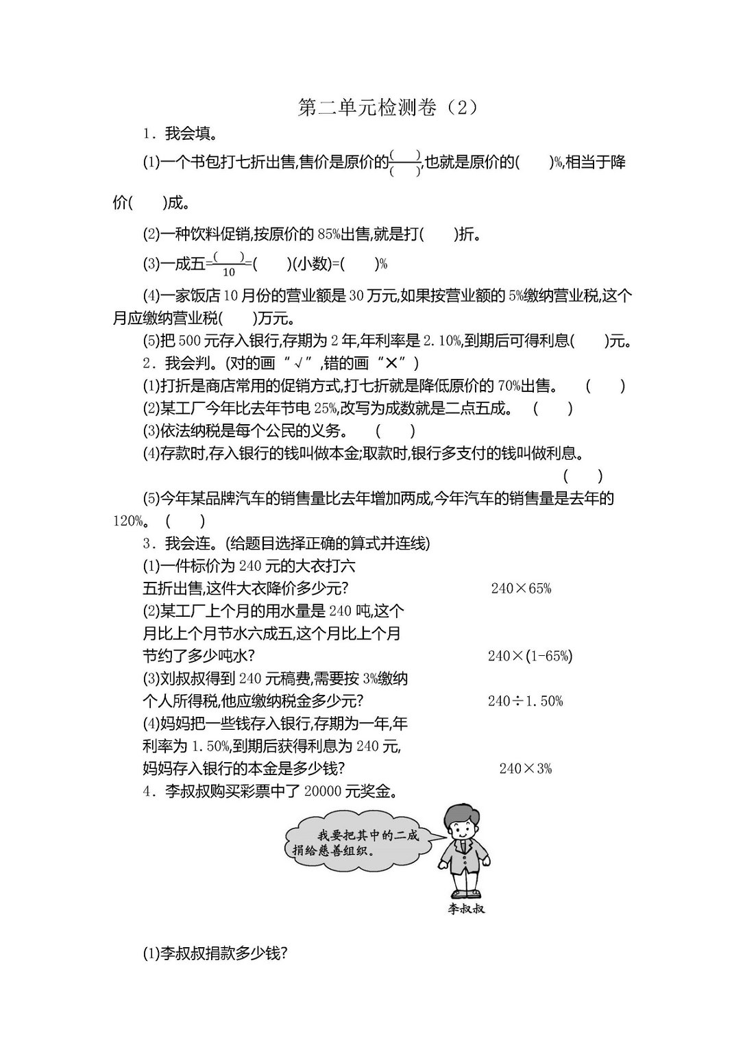 图片[1]-六年级下册数学1-5单元期中期末试卷（人教版）-优学盒子