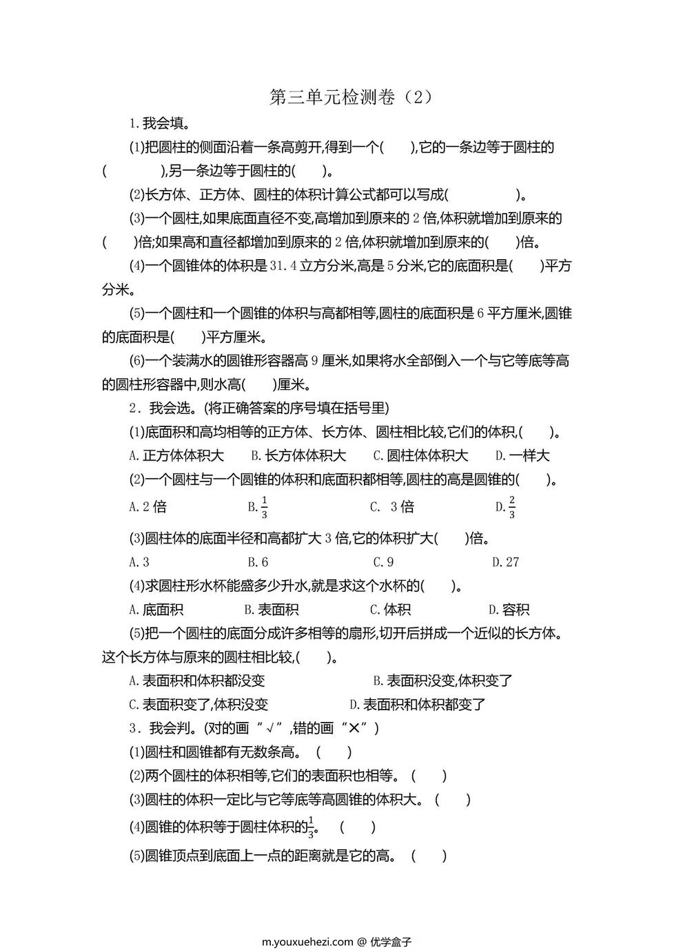 图片[2]-六年级下册数学1-5单元期中期末试卷（人教版）-优学盒子